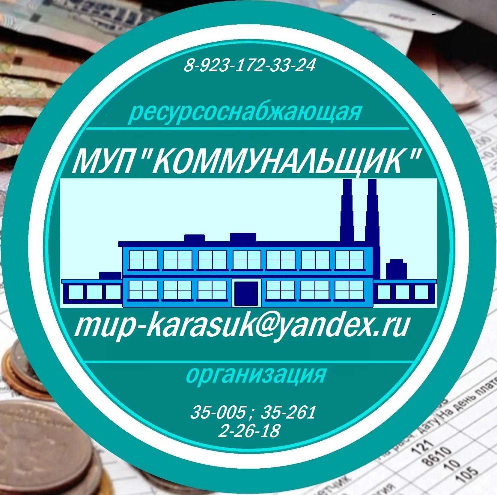 "КОММУНАЛЬЩИК" Муниципальное Унитарное Предприятие — канал в мессенджере MAX
