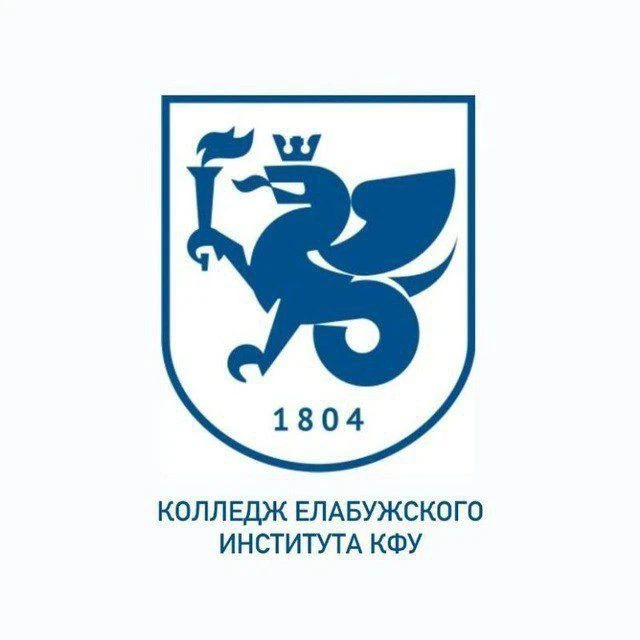 Колледж Елабужского института (филиала) КФУ — канал в мессенджере MAX