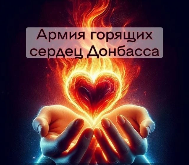 АГС Русского Донбасса — канал в мессенджере MAX
