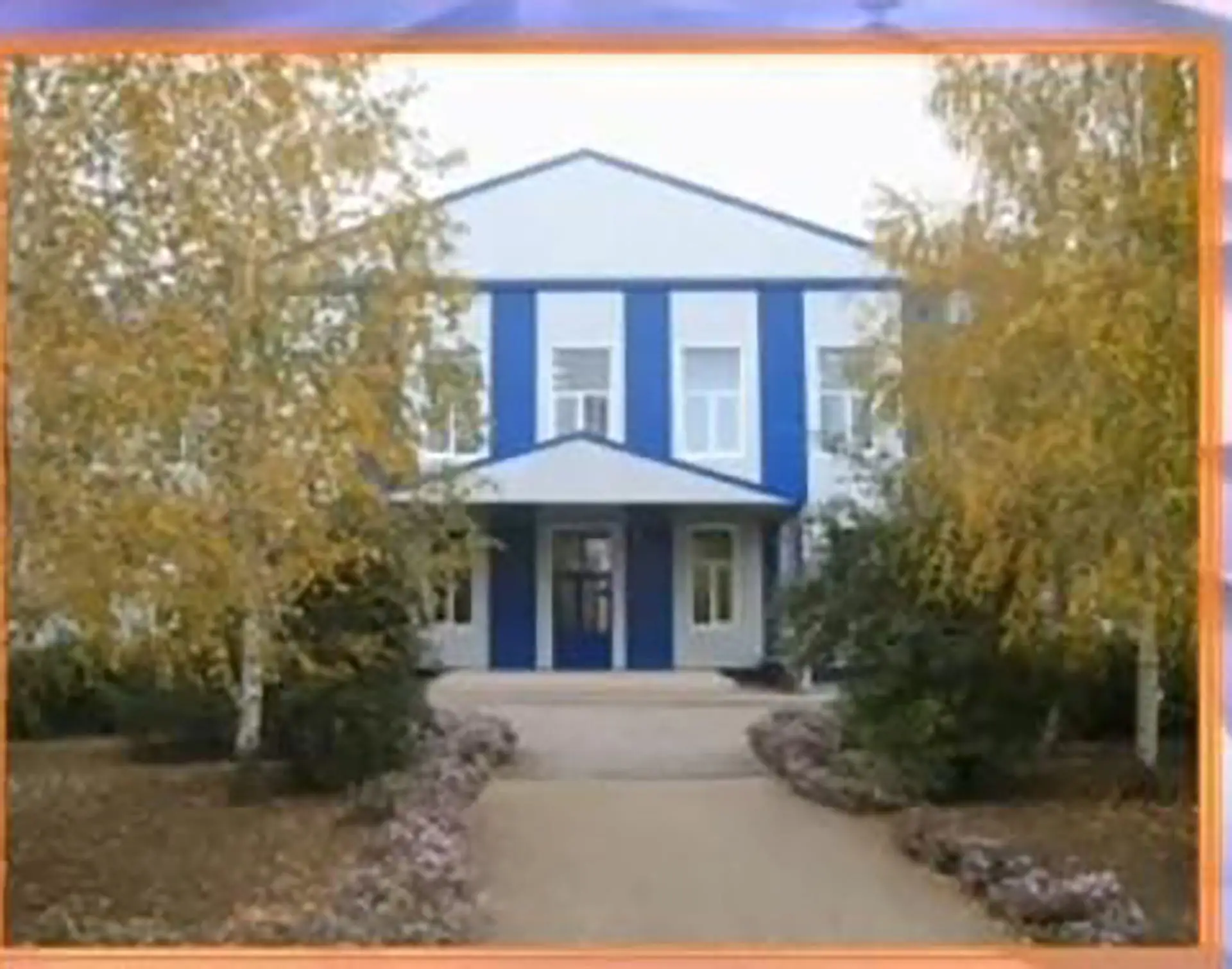 МБОУ СЛАДКО-БАЛКОВСКАЯ СОШ №13