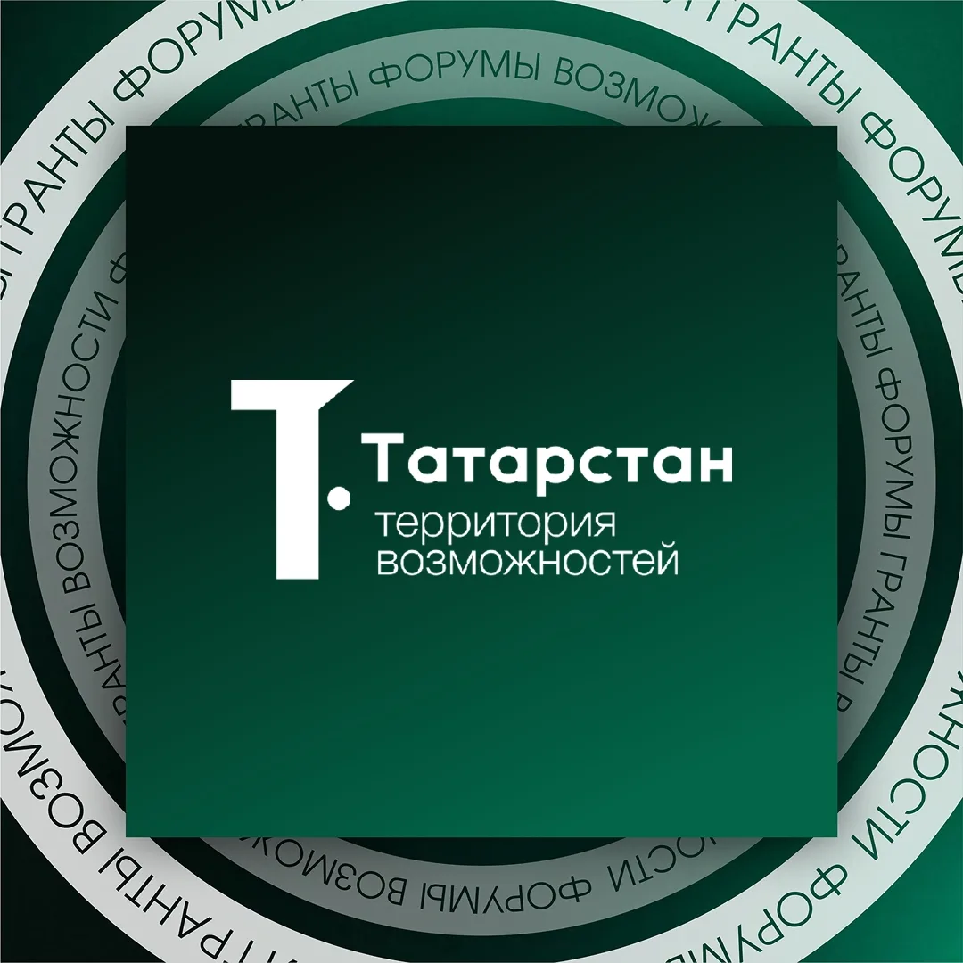 Татарстан - территория возможностей