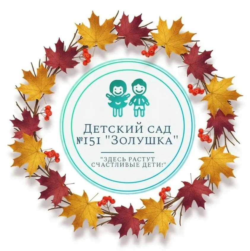 Детский сад №151 г.Пензы — канал в мессенджере MAX