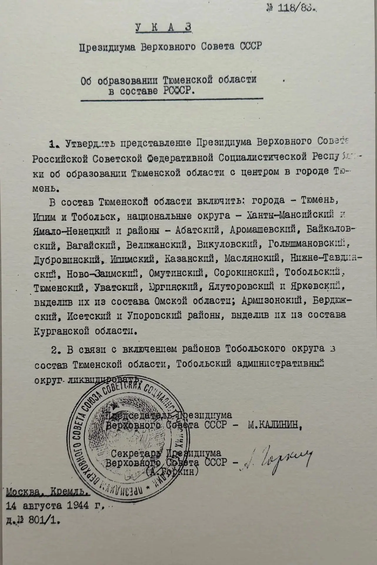 Управление по делам архивов Тюменской области