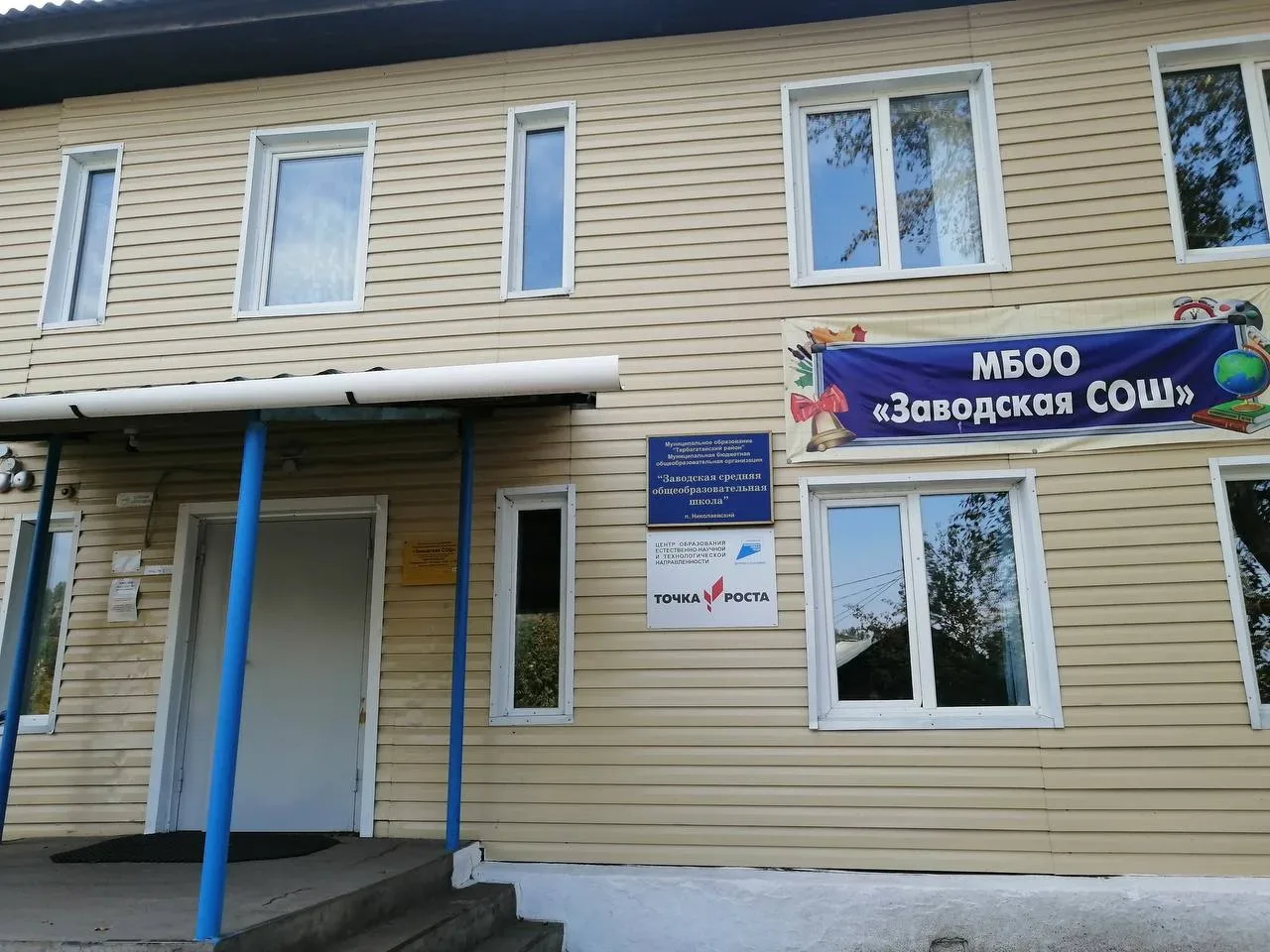 МБОО "Заводская СОШ" — канал в мессенджере MAX