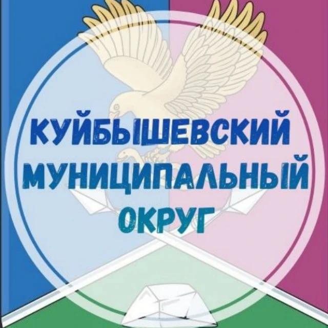 Куйбышевский муниципальный округ ЗО — канал в мессенджере MAX