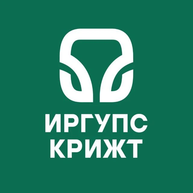 КрИЖТ ИрГУПС