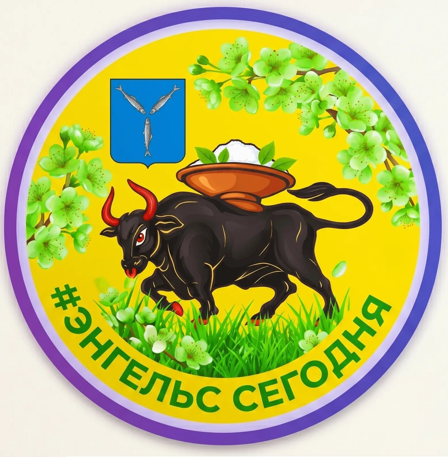 #ЭНГЕЛЬС СЕГОДНЯ