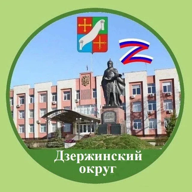 Администрация Дзержинского муниципального округа — канал в мессенджере MAX