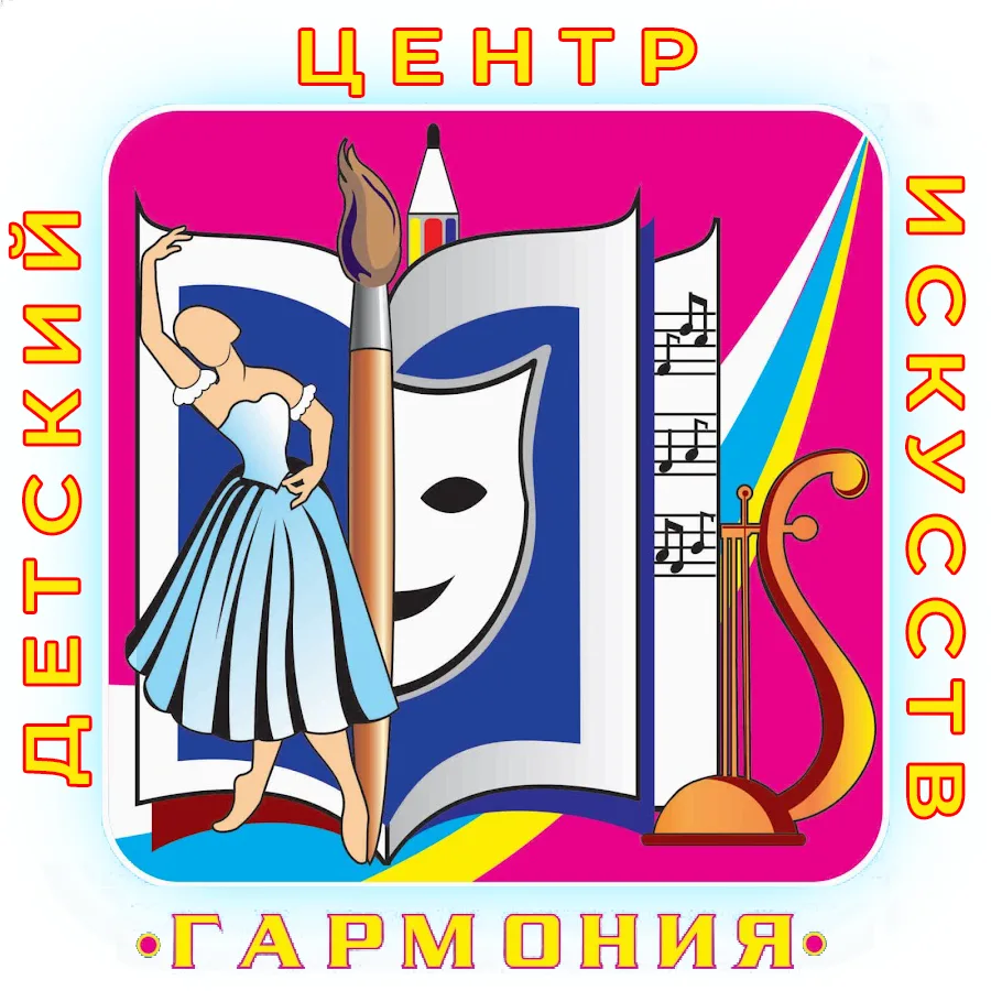 МБУДО ДЦИ «Гармония»(г.Пересвет)