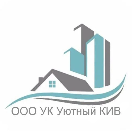 ООО "УК Уютный КИВ"