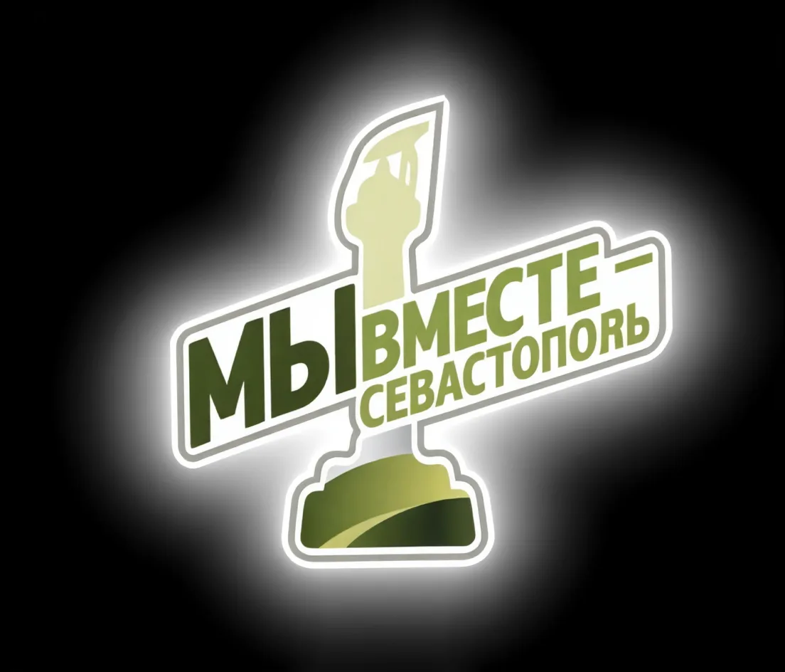 Мы вместе - Севастополь