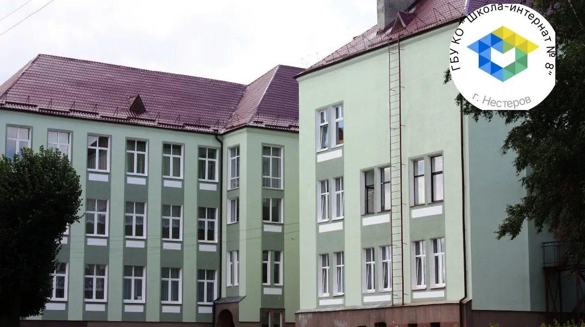 ГБУ КО "Школа-интернат № 8"