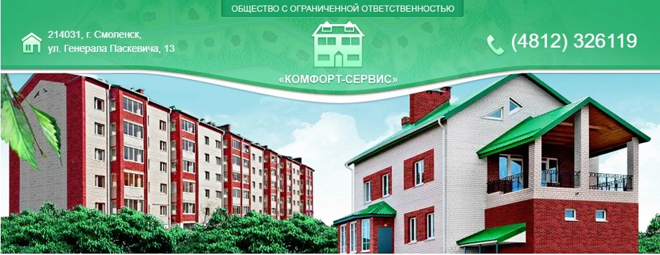 Управляющая организация ООО "Комфорт-сервис"