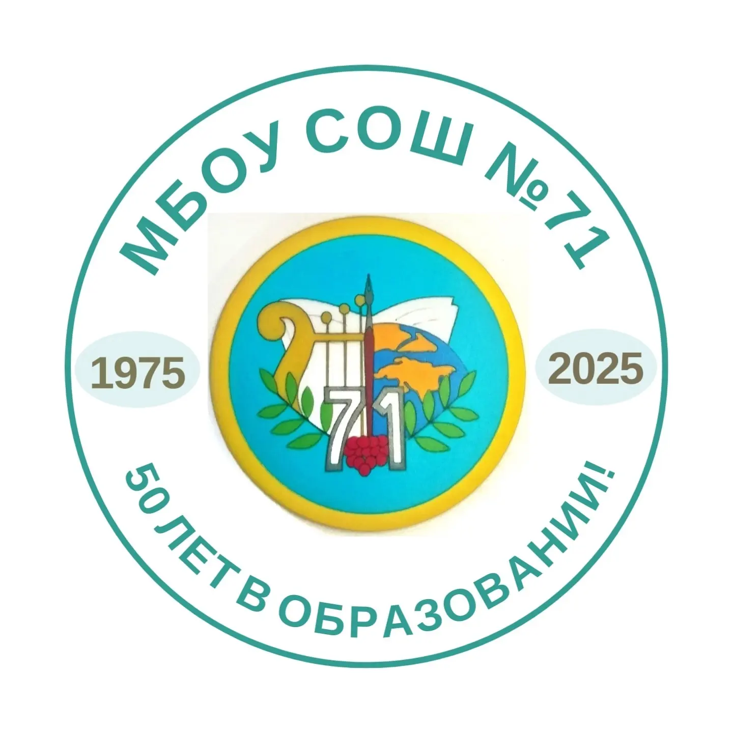 МБОУ СОШ 71 — канал в мессенджере MAX