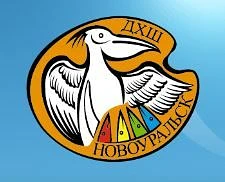 ДХШ г. Новоуральска
