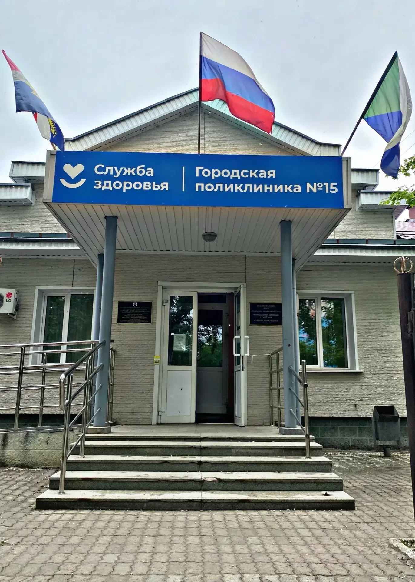 КГБУЗ "Городская поликлиника №15" МЗХК