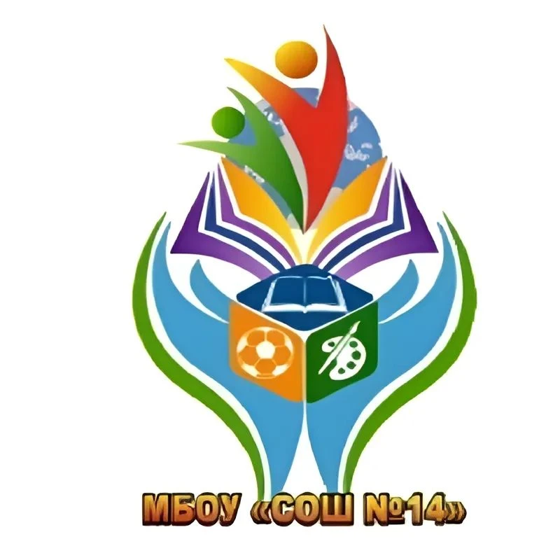 МБОУ ПМО СО "СОШ №14"
