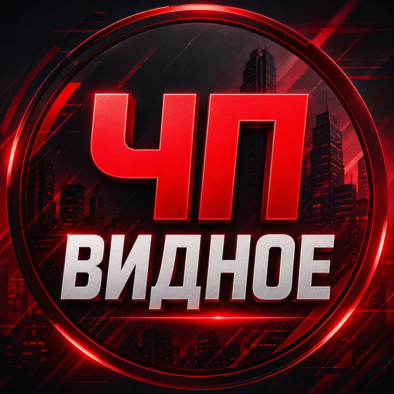 Видное