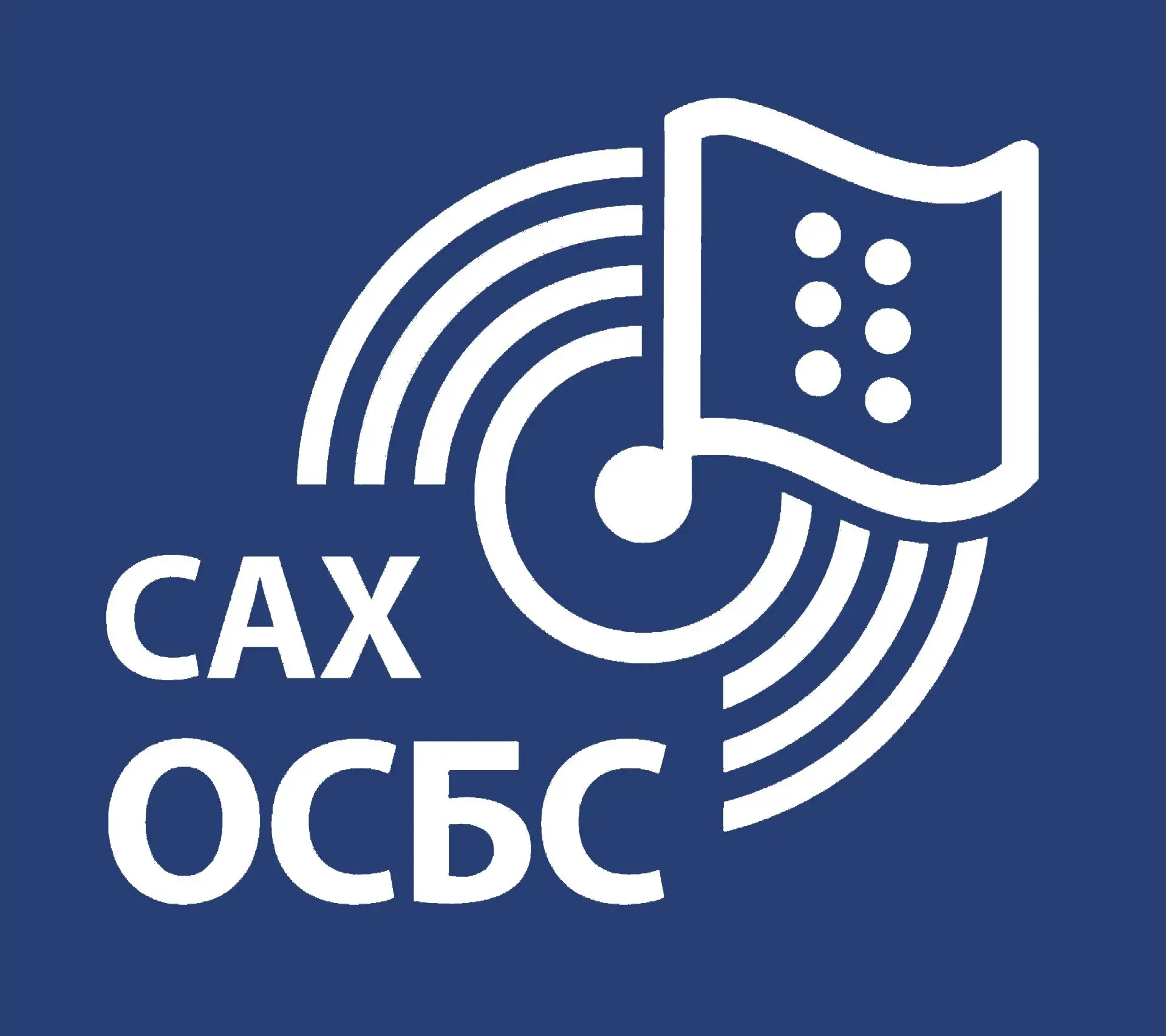 ГБУК "Сахалинская областная специальная библиотека для слепых" — канал в мессенджере MAX