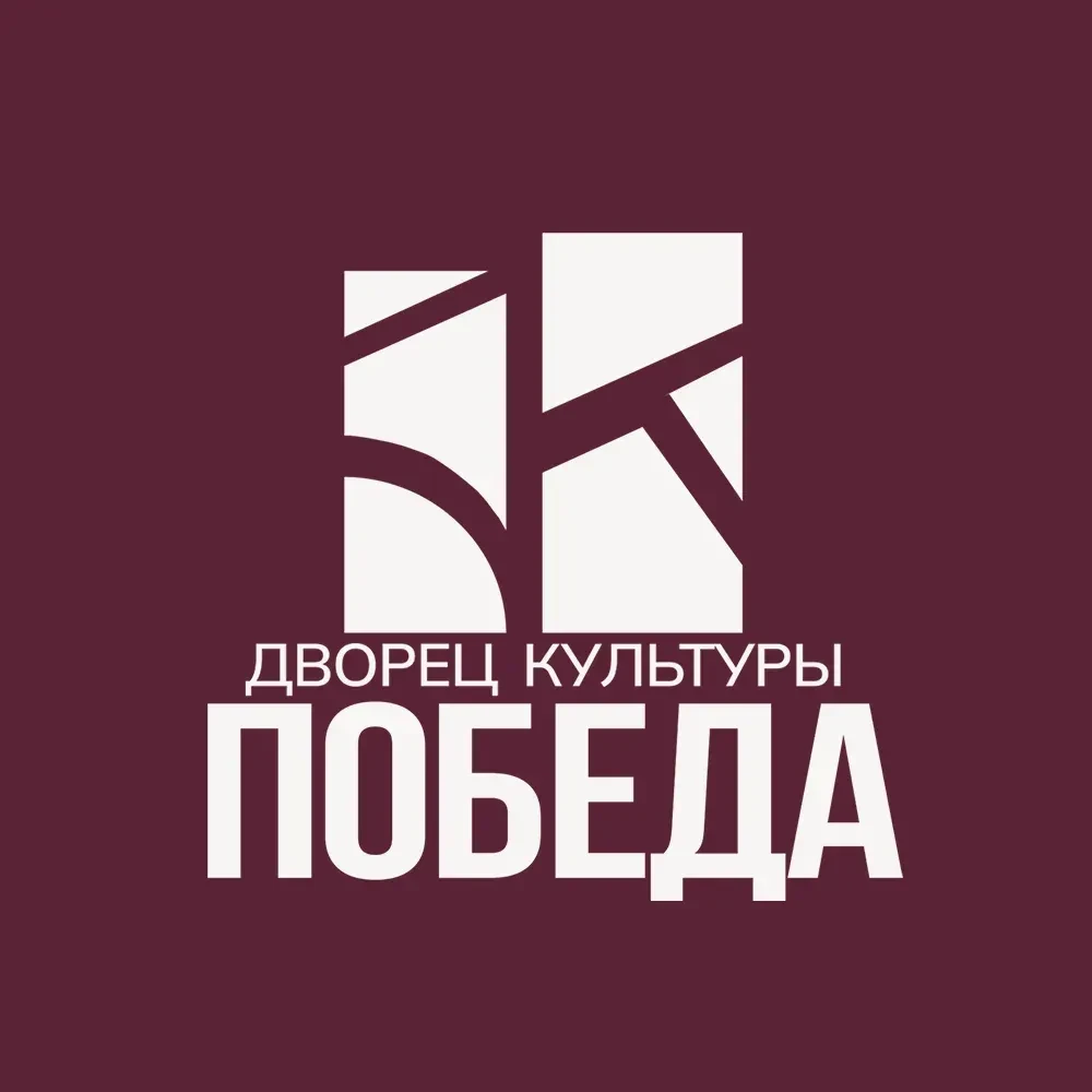 МУК ДК «ПОБЕДА»