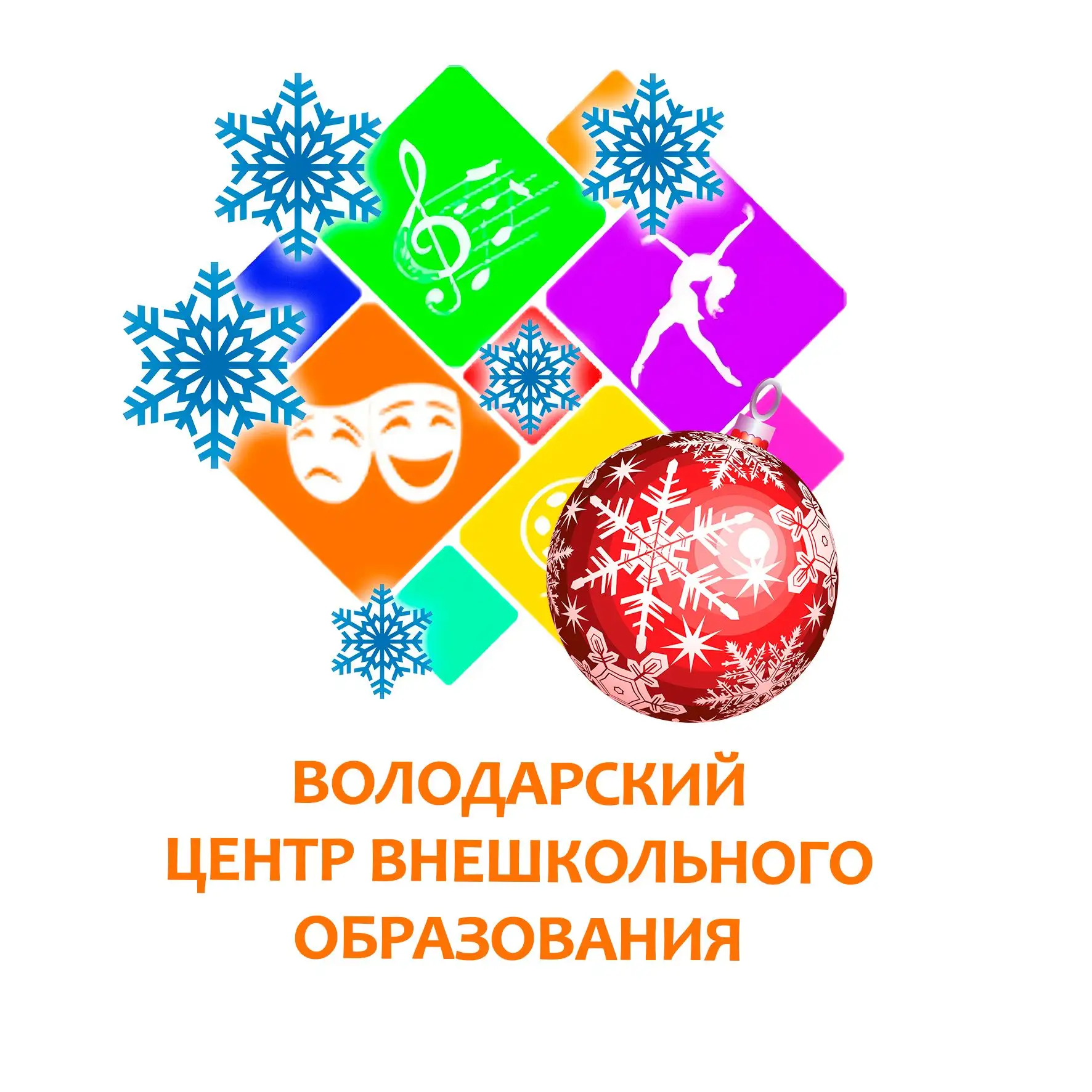 МКУДО "ВОЛОДАРСКИЙ ЦЕНТР ВНЕШКОЛЬНОГО ОБРАЗОВАНИЯ"