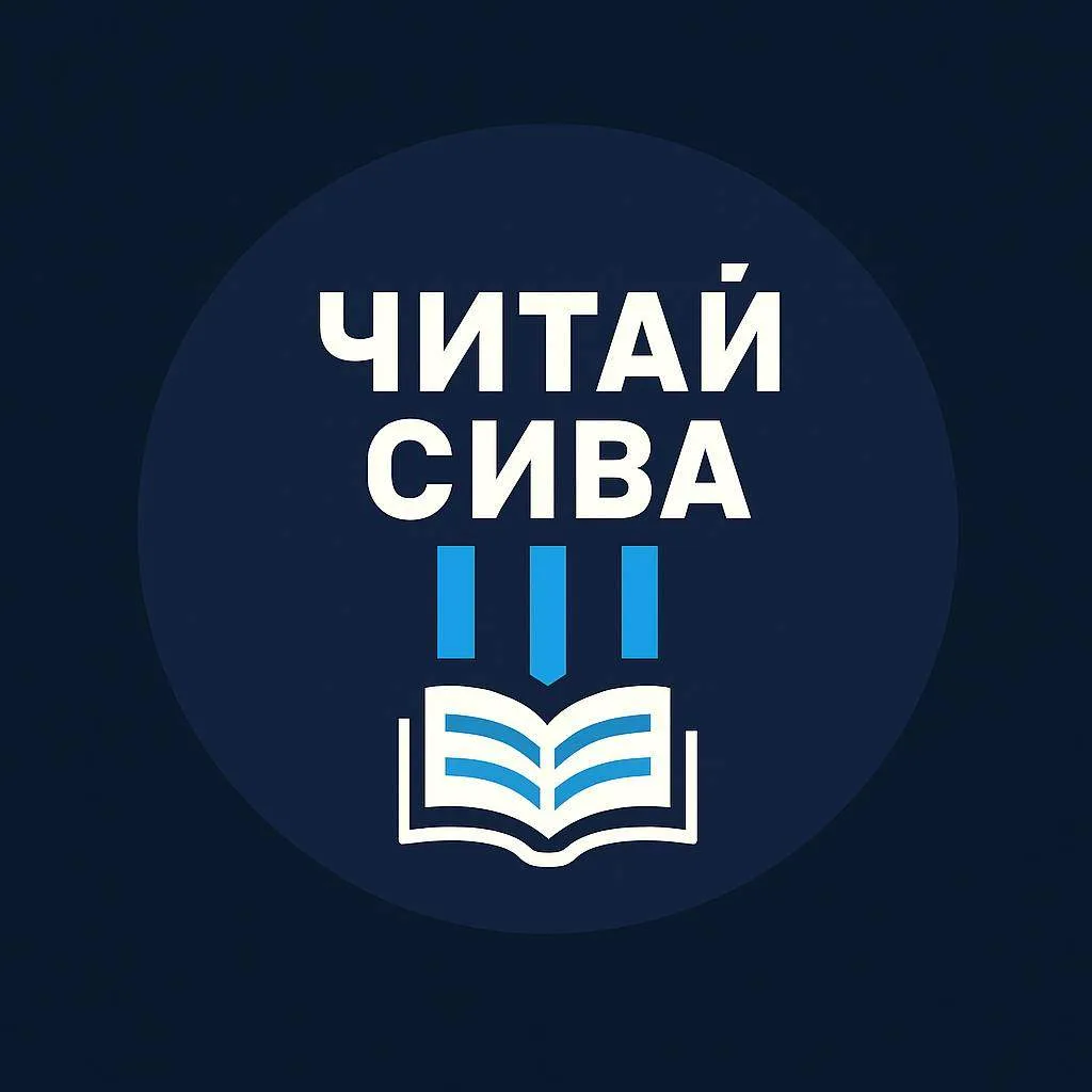 Читай Сива Пермский край