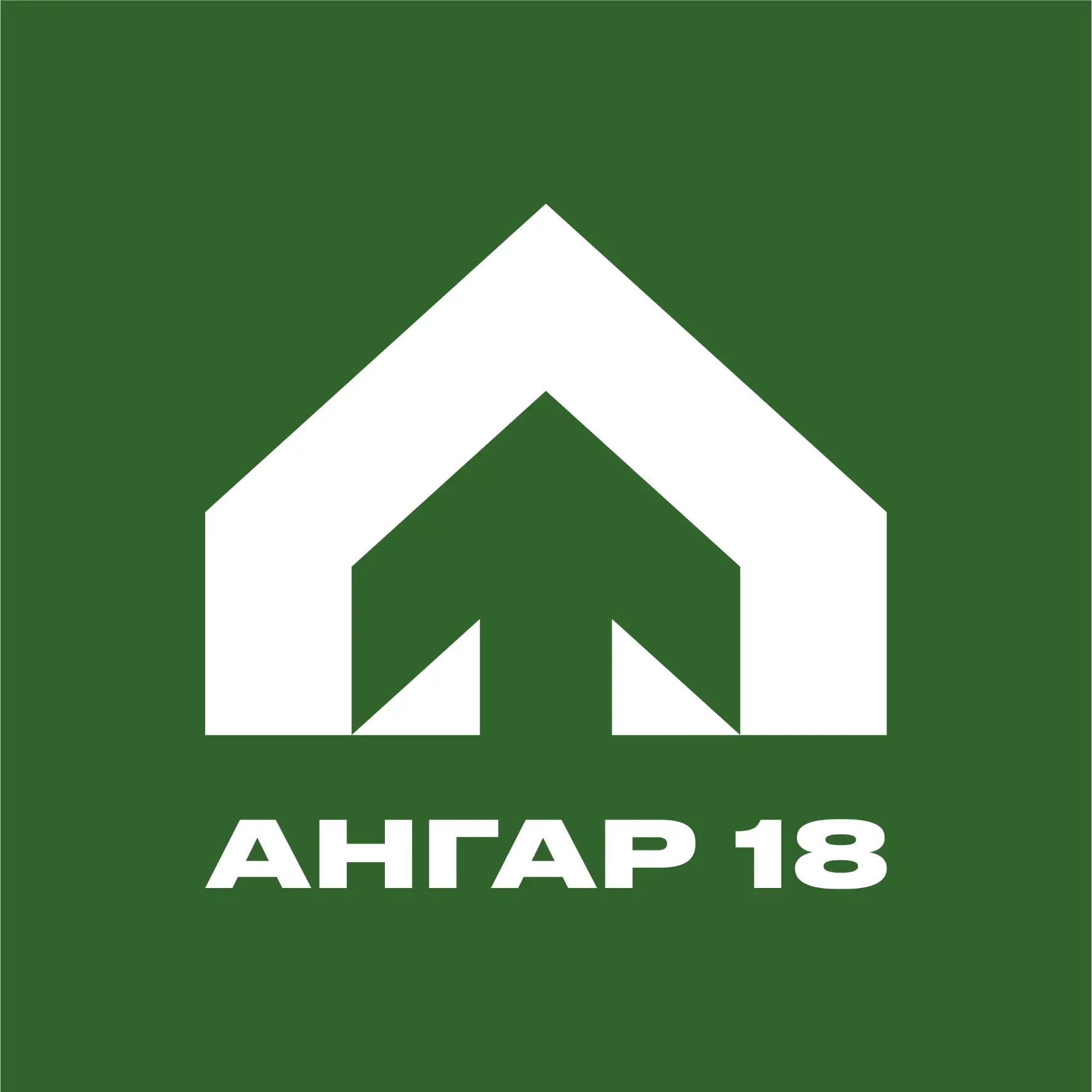 Ангар18-строительный магазин — канал в мессенджере MAX