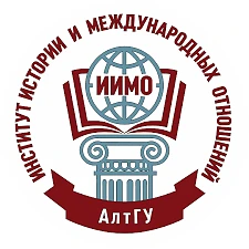 Институт истории и международных отношений АлтГУ — канал в мессенджере MAX