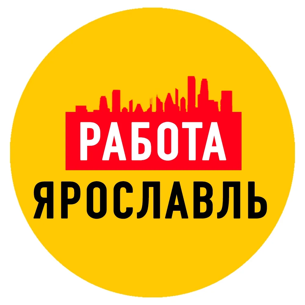 Работа в Ярославле — канал в мессенджере MAX
