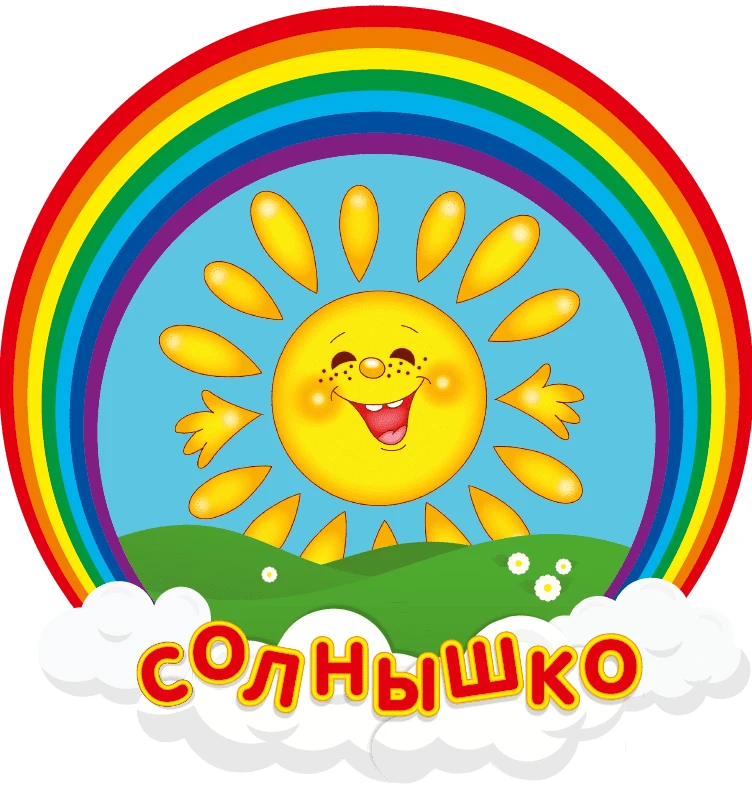Канал МБДОУ - детский сад № 230 "Солнышко" — канал в мессенджере MAX