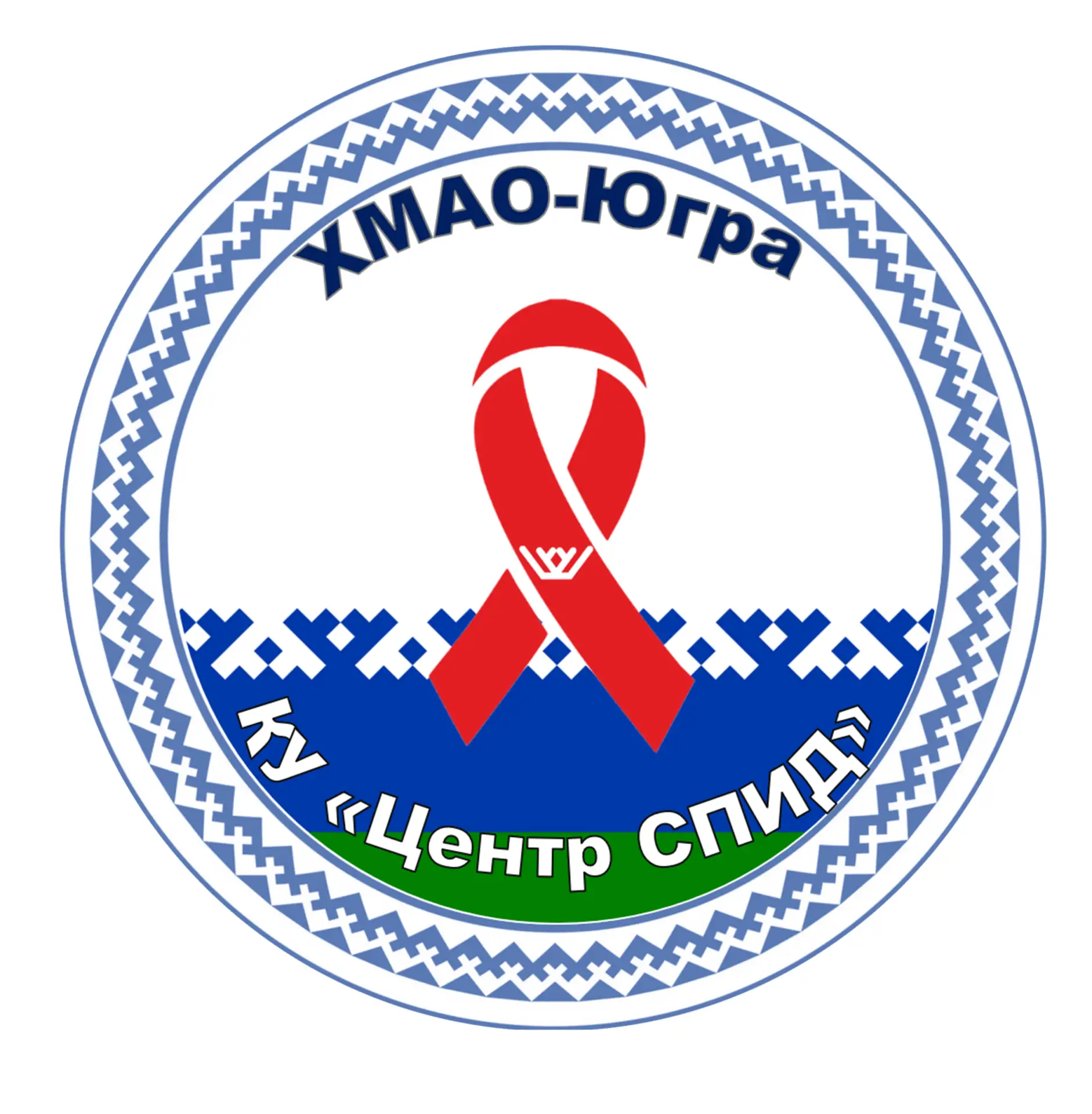 ЦЕНТР СПИД ХМАО
