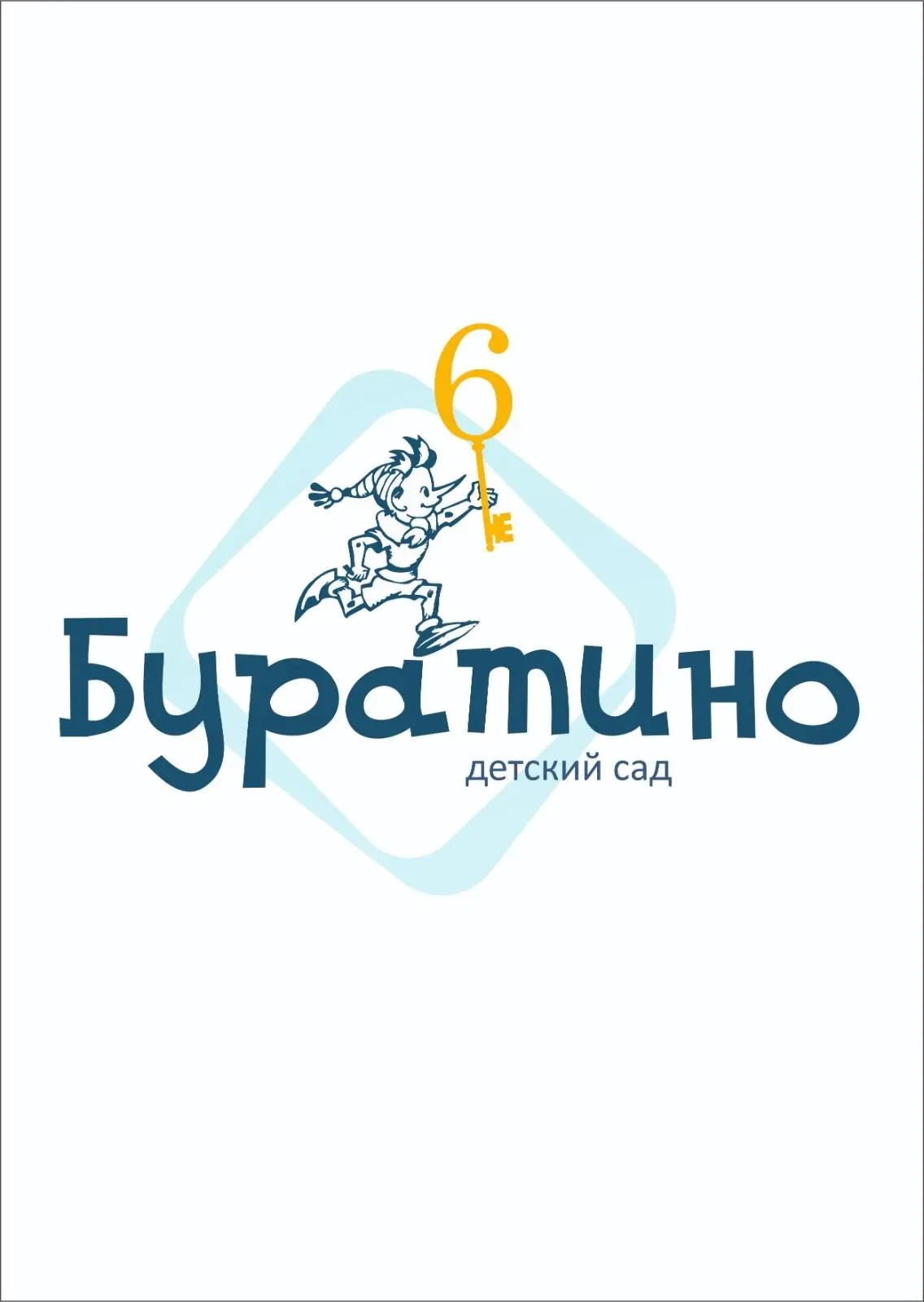 Детский сад №6 "Буратино" — канал в мессенджере MAX