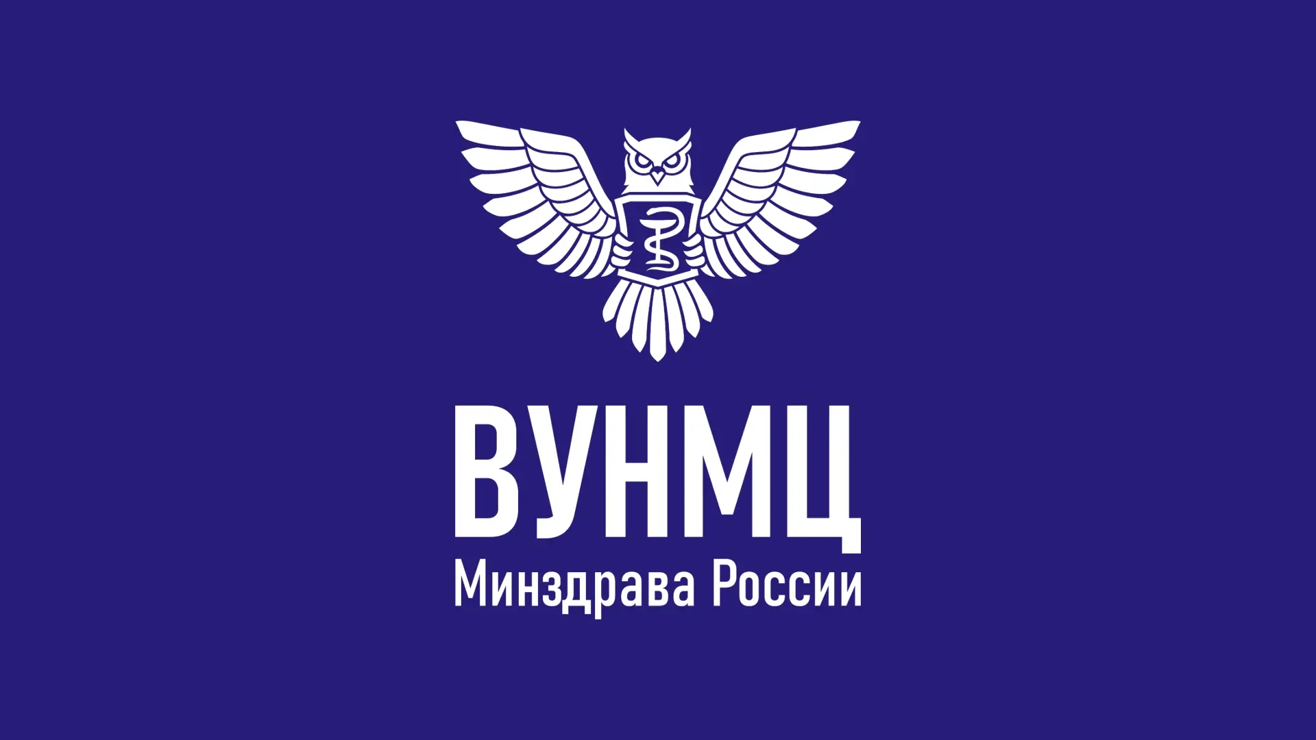 ВУНМЦ Минздрава России