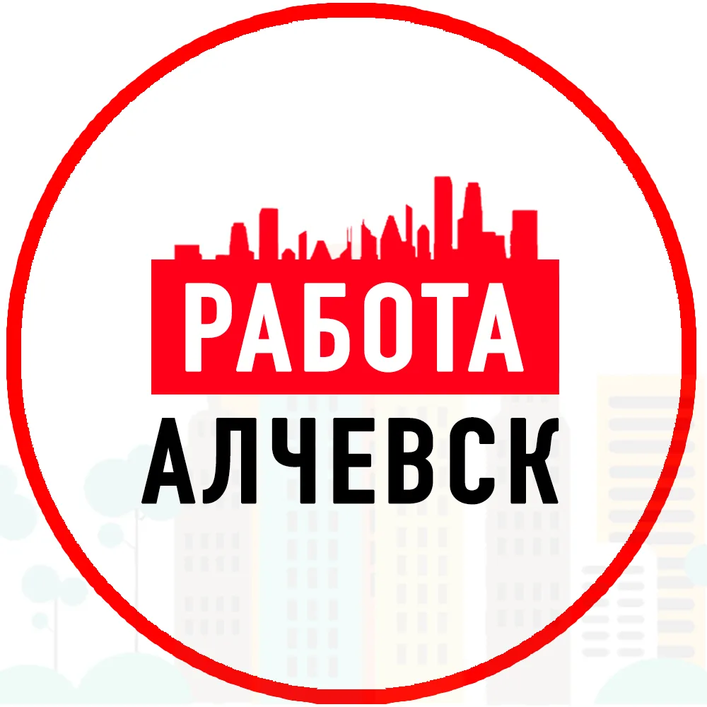 Работа Алчевск ЛНР — канал в мессенджере MAX