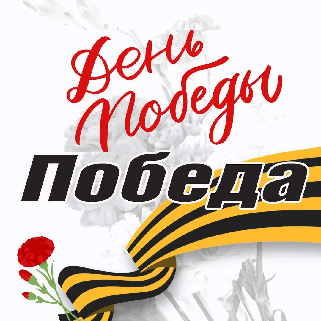 ПОБЕДА l Бирск