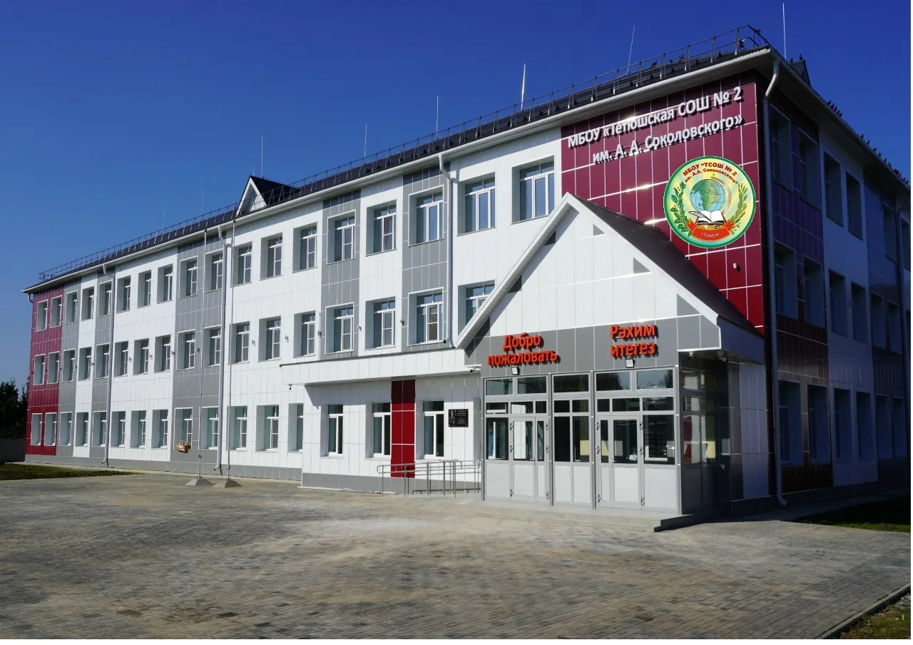 МБОУ "Тетюшская СОШ №2 им. А.А. Соколовского"