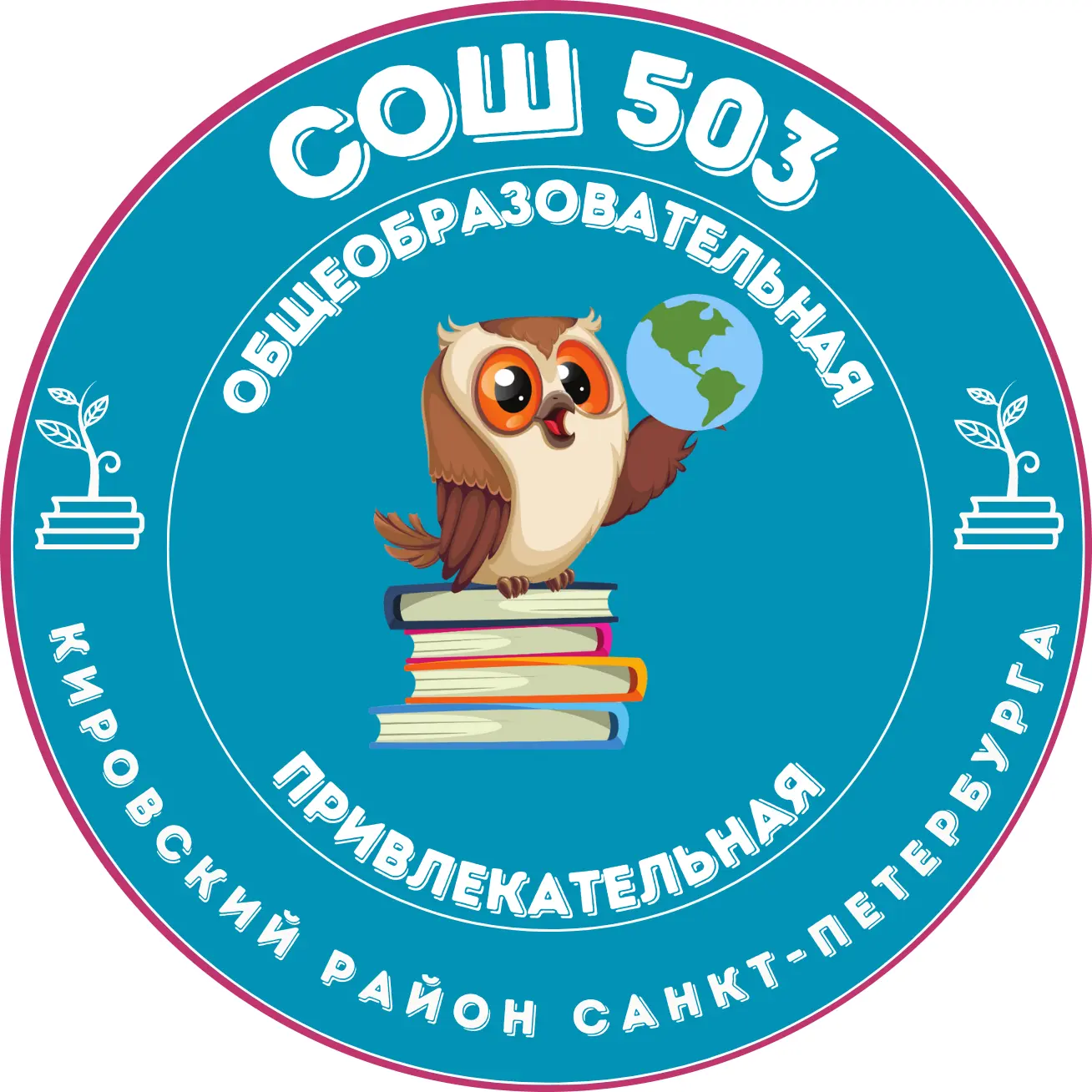 Официальный канал ГБОУ СОШ # 503 Кировского района Санкт-Петербурга — канал в мессенджере MAX