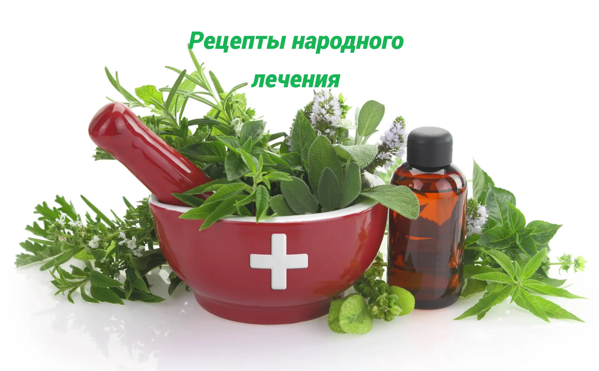 Будем здоровы