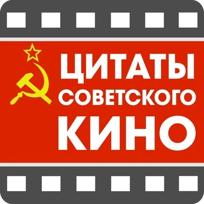 Советские фильмы — канал в мессенджере MAX