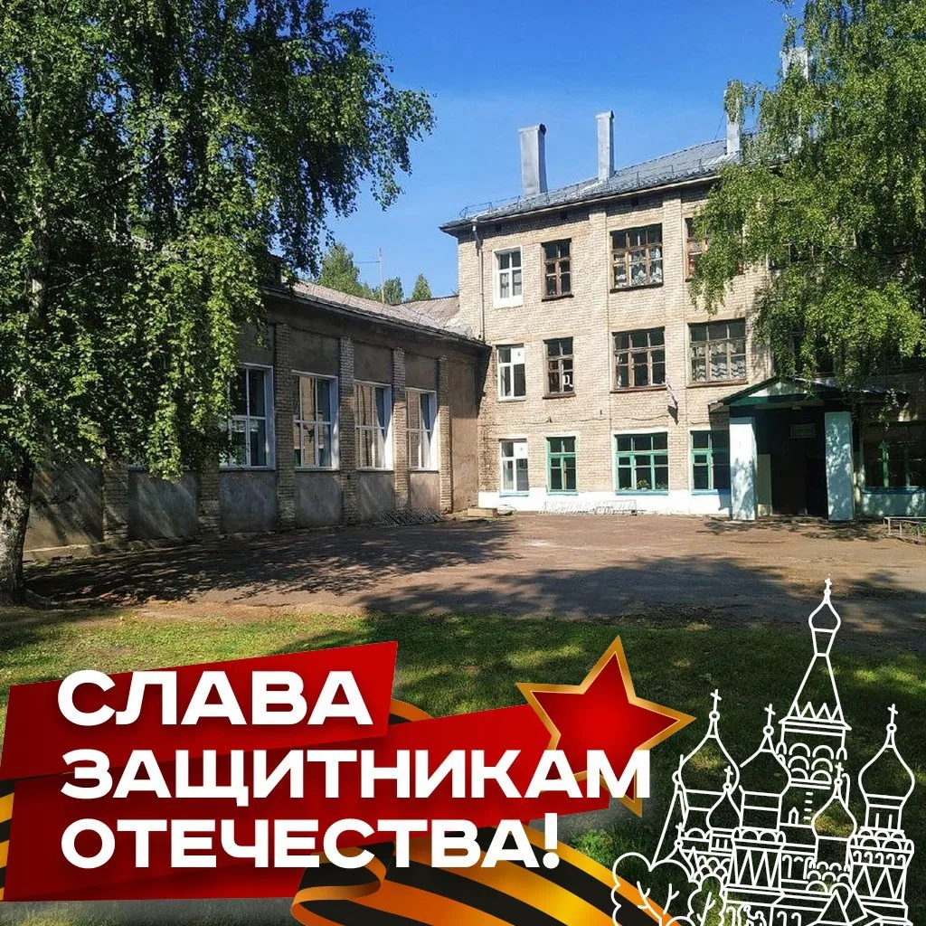 МБОУ СОШ с УИОП №5 г. Котельнича Кировской области