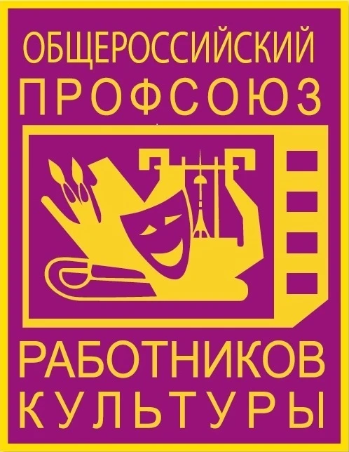 Иркутский профсоюз культуры — канал в мессенджере MAX