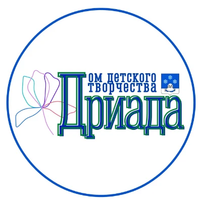 МАУДО "ДДТ" Дриада" — канал в мессенджере MAX