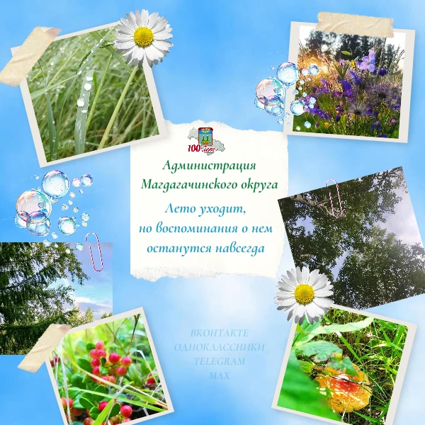 Администрация Магдагачинского округа
