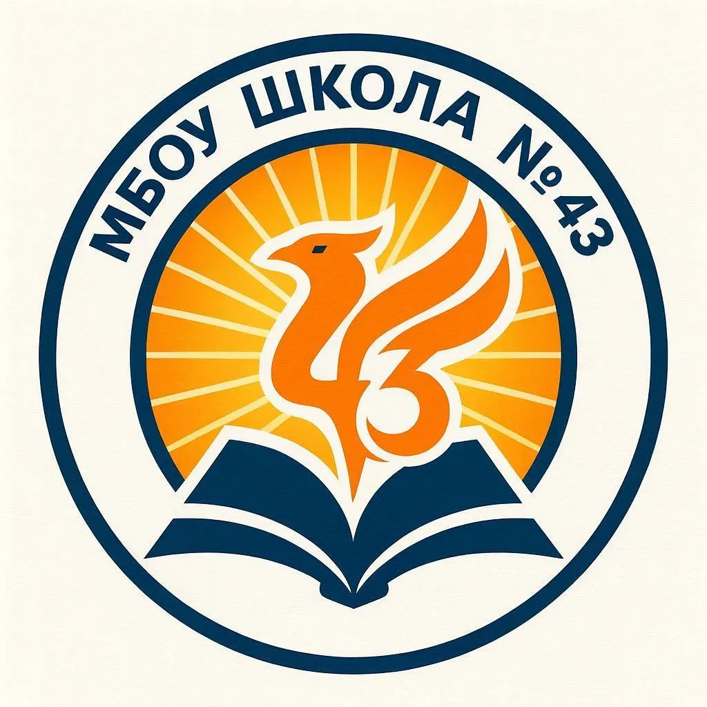 МБОУ "Школа № 43" город Нижний Новгород — канал в мессенджере MAX
