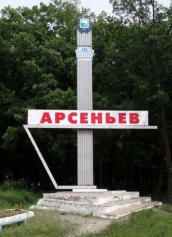 Арсеньев — канал в мессенджере MAX