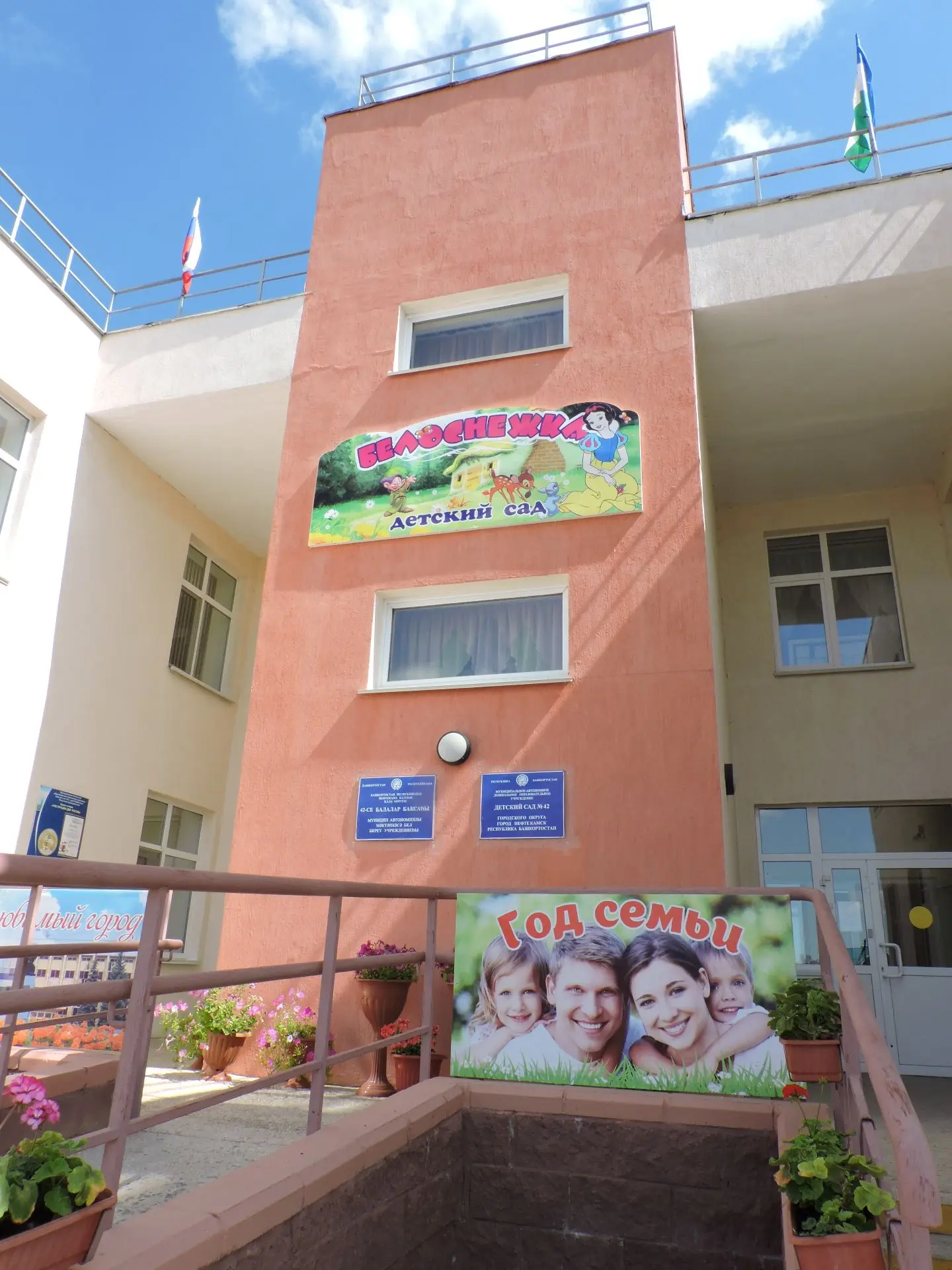 МАДОУ детский сад 42 Нефтекамск