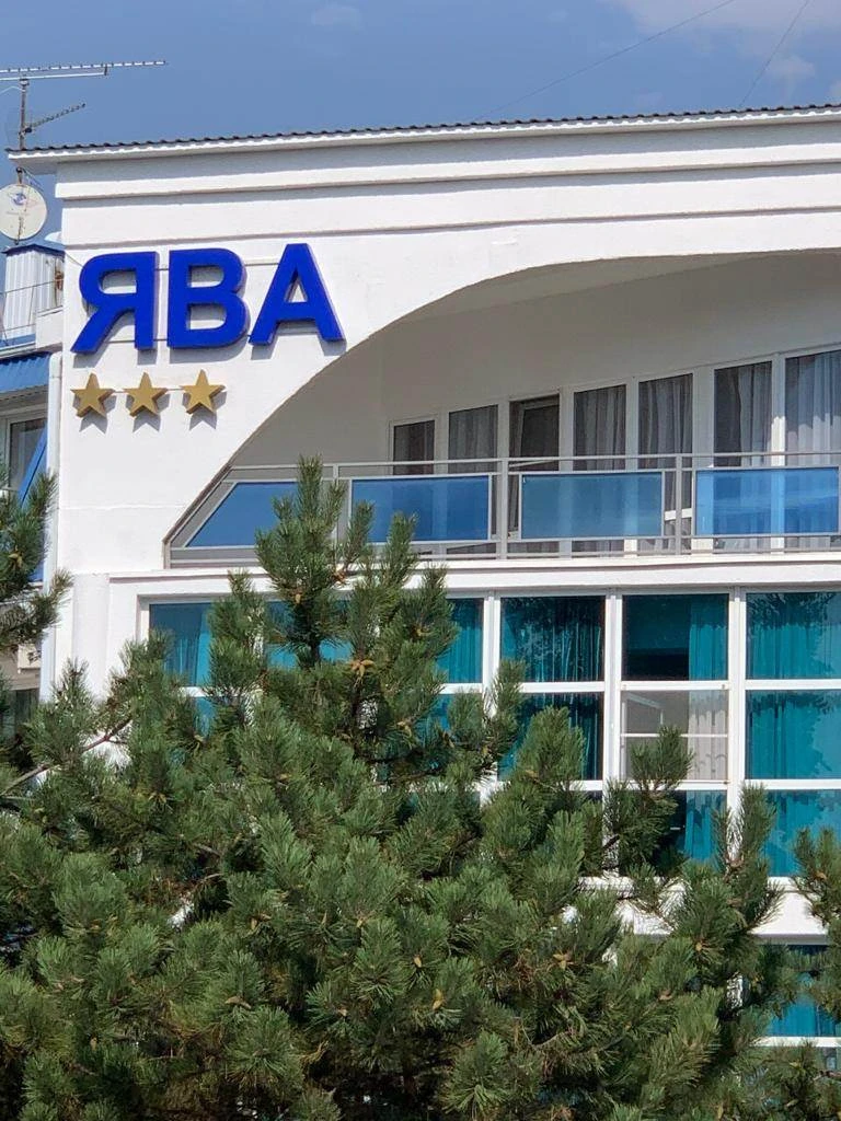 Курортный отель "ЯВА" — канал в мессенджере MAX