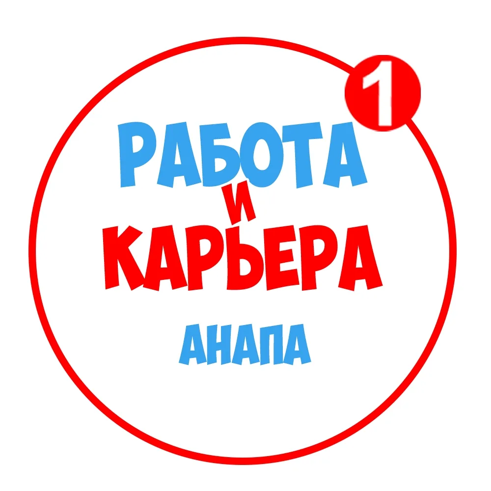 Работа в Анапе — канал в мессенджере MAX