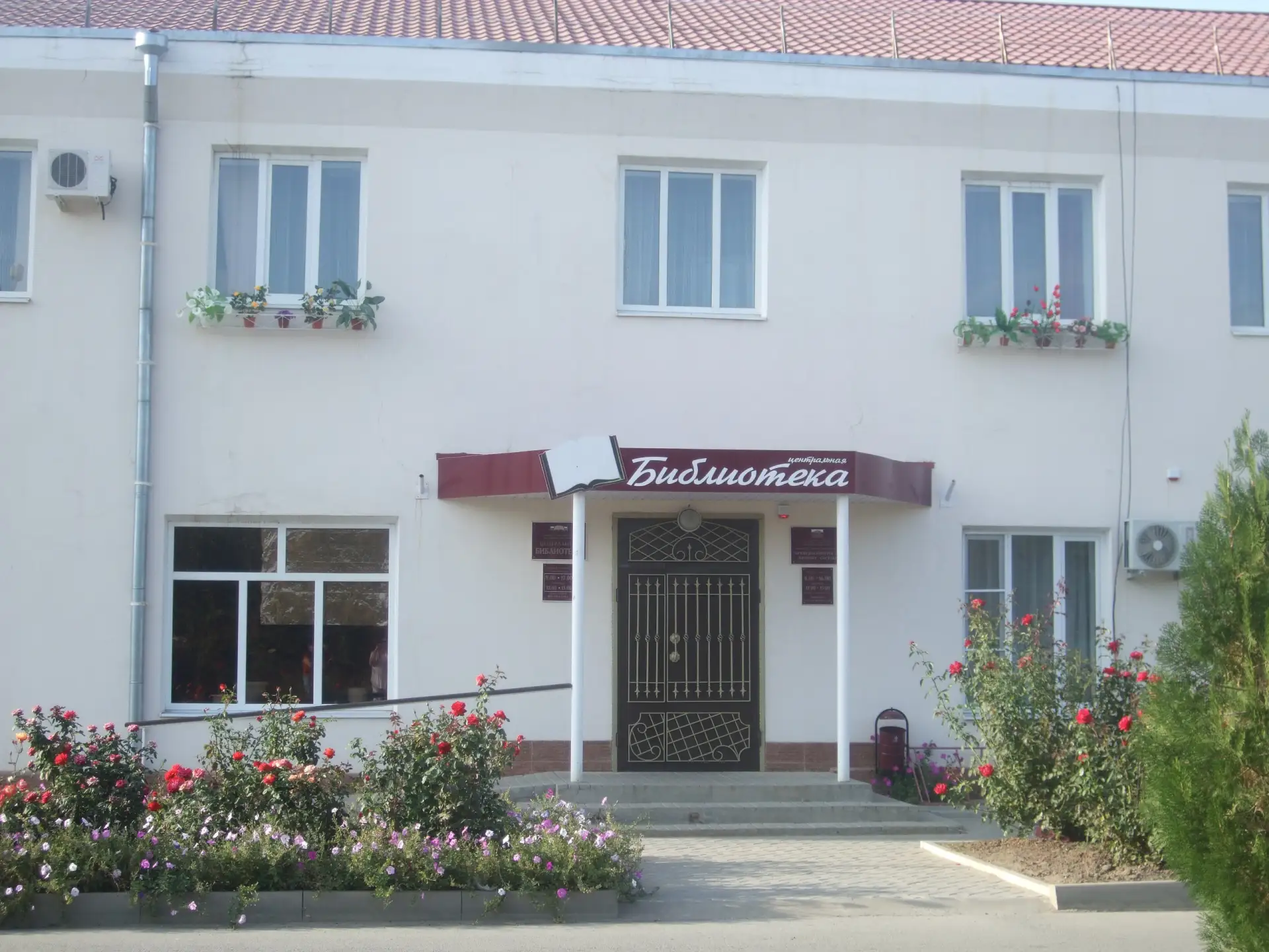 Центральная библиотека Зимовниковского района