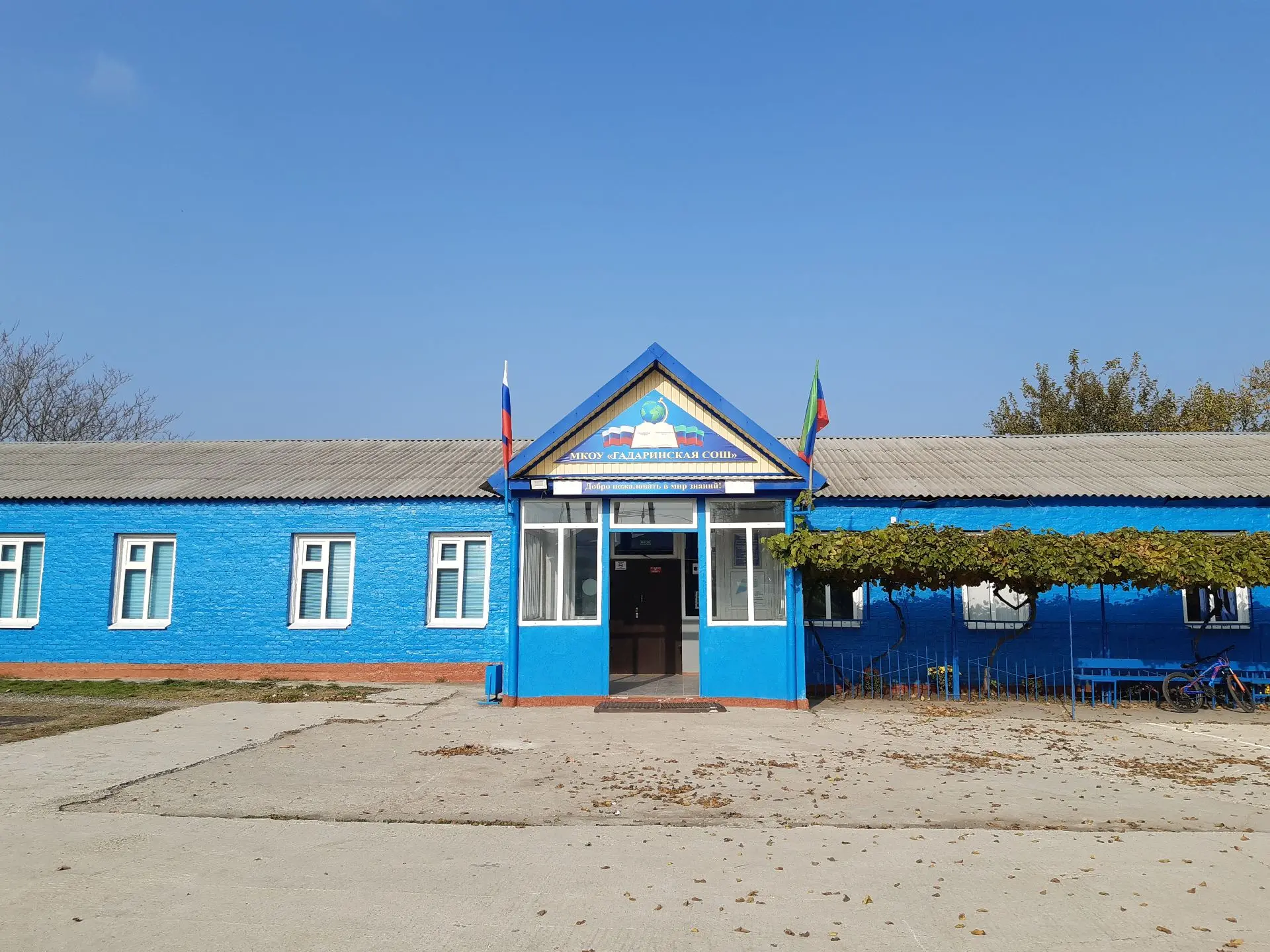 МКОУ "Гадаринская СОШ"